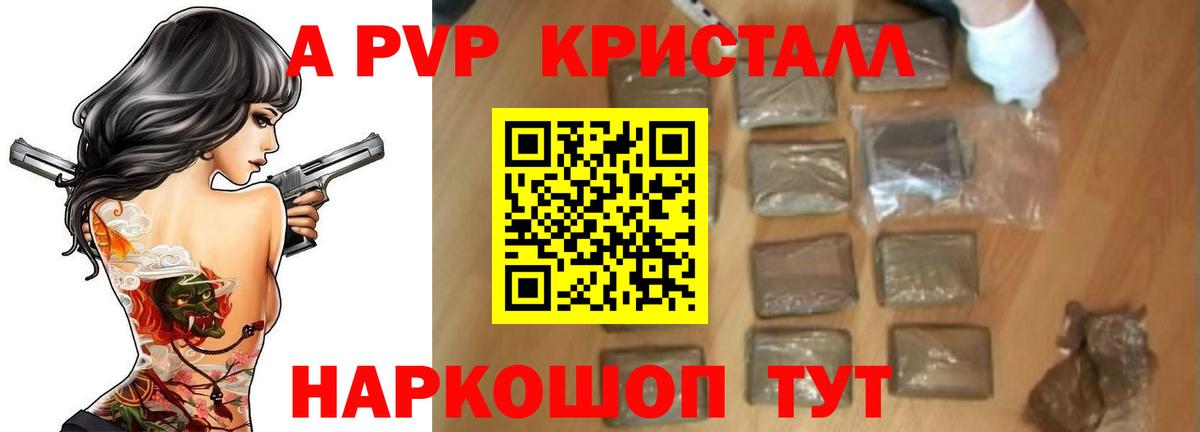 A PVP кристаллы Ноябрьск