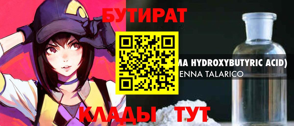БУТИРАТ Butirat  Вход с VPN  БУТИРАТ  Ноябрьск 