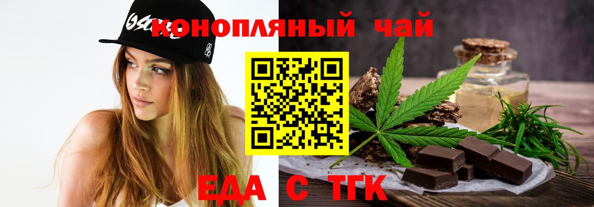 Ноябрьск  Печенье с ТГК конопля  Вход с VPN 