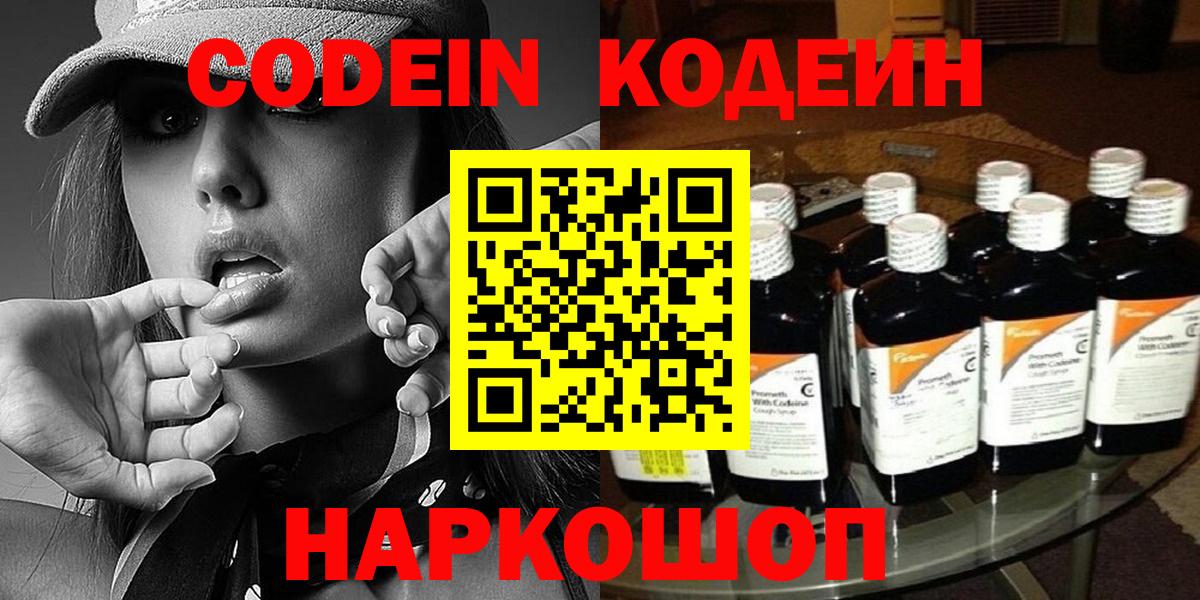 Codein напиток Lean (лин) Ноябрьск