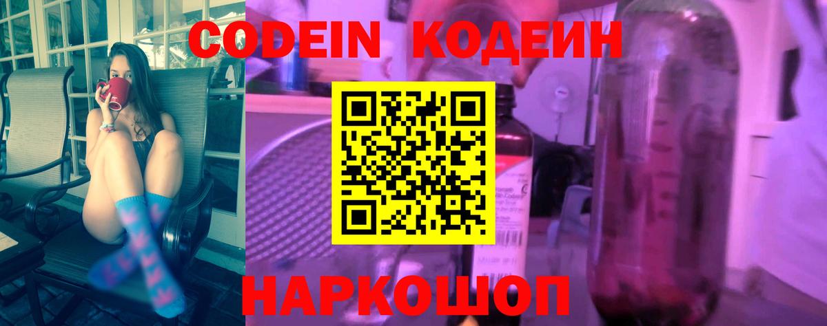 Ноябрьск  Кодеиновый сироп Lean напиток Lean (лин)  Вход с VPN  Кодеин напиток Lean (лин) 