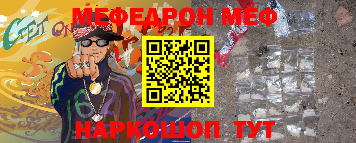 МЕФ кристаллы Ноябрьск