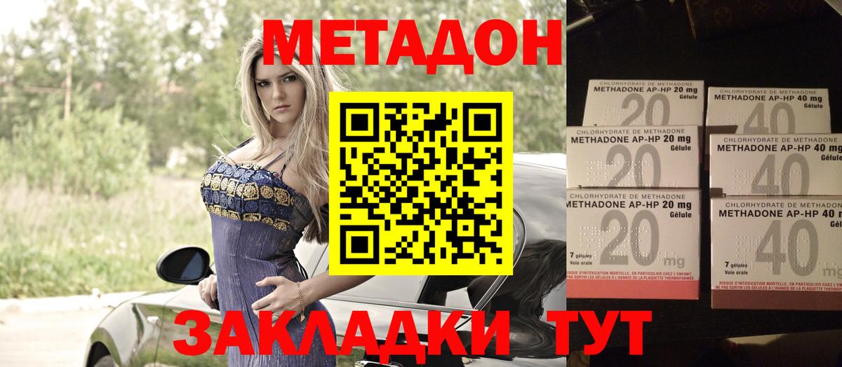МЕТАДОН кристалл  Метадон белоснежный  нарко площадка официальный сайт  Вход с VPN  Ноябрьск 