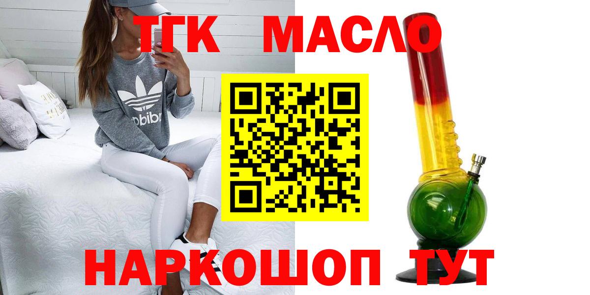 Ноябрьск  Дистиллят ТГК THC oil  Дистиллят ТГК вейп  Вход с VPN 